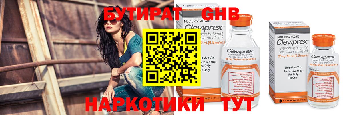 Бутират бутик  Вход с VPN  Озёрск 