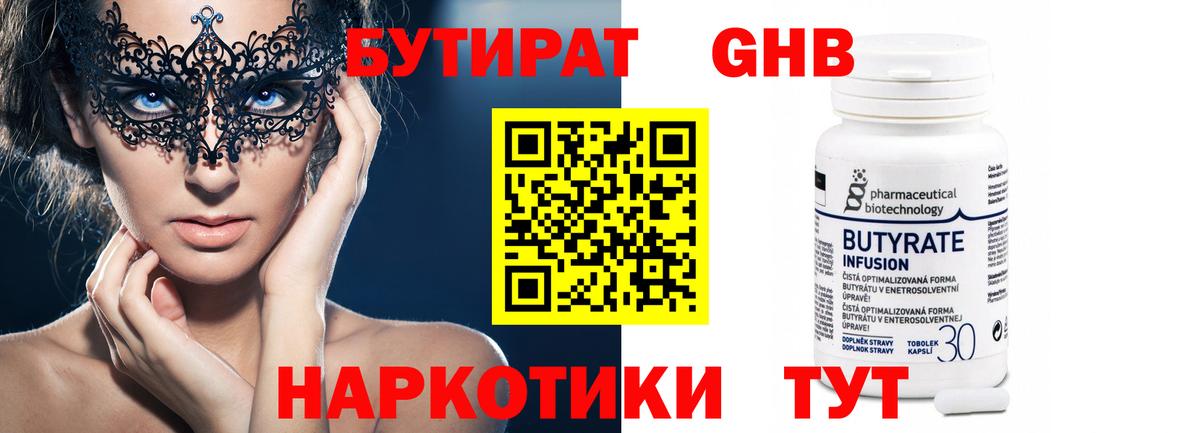 Бутират вода Озёрск