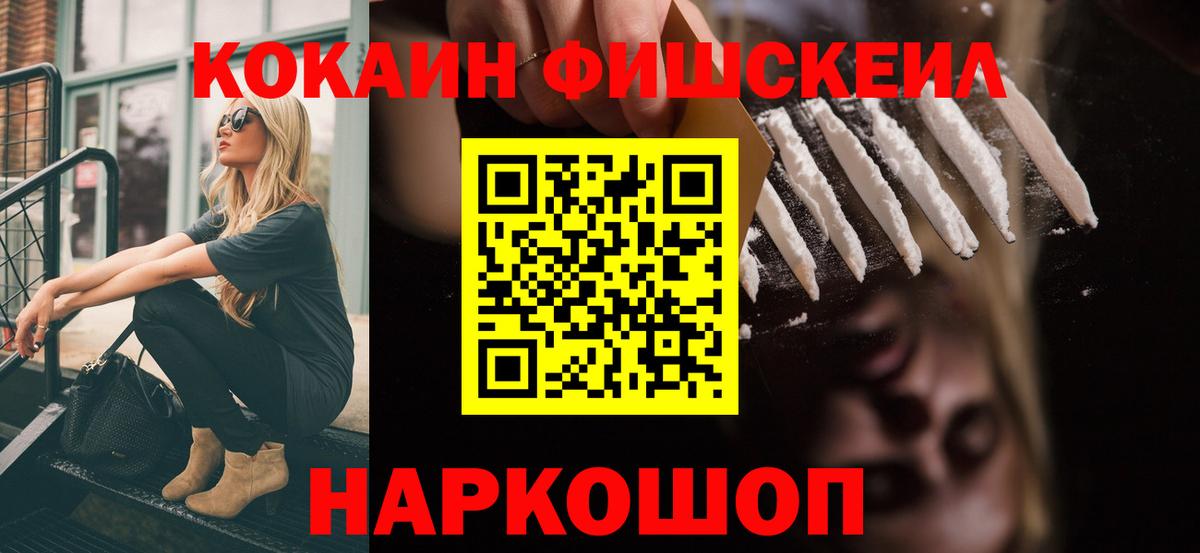 Cocaine Fish Scale Озёрск