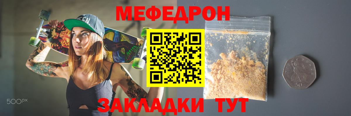 Меф мяу мяу  МЯУ-МЯУ  Озёрск  МЕФ мука  Вход с VPN 